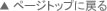�y�[�W�g�b�v�ɖ߂�