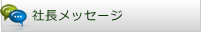 �В����b�Z�[�W