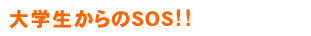 ��w�������SOS